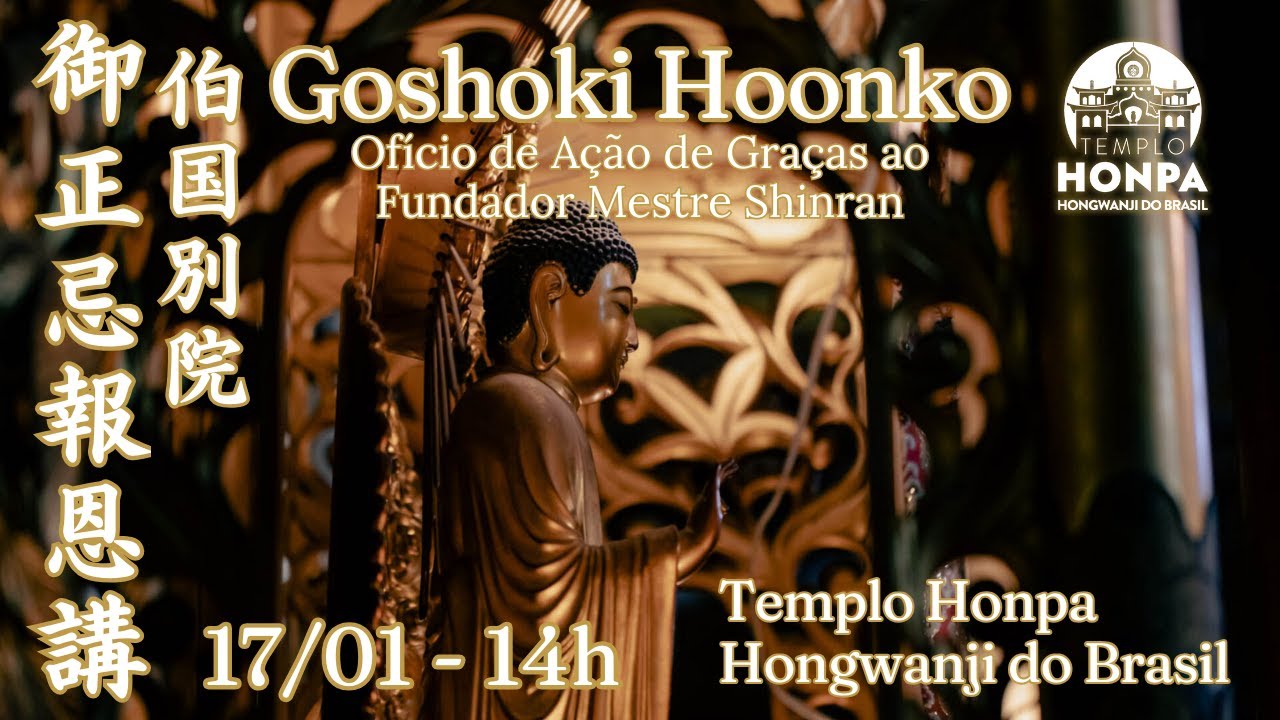 【Budismo Shin】GOSHOKI HOONKO - Ofício de Ação de Graças ao Fundador - 14h【Templo Honpa Hongwanji】