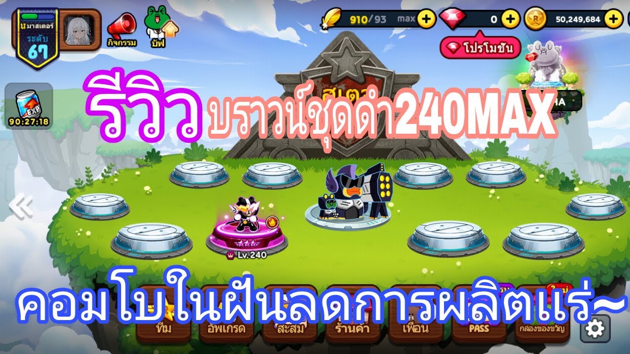LINE Rangers | รีวิว บราวน์ชุดดำสุดเเกร่ง ร่างไฮเปอร์เเม็ก 240 คอมโบในฝัน ลดการผลิตเเร่~