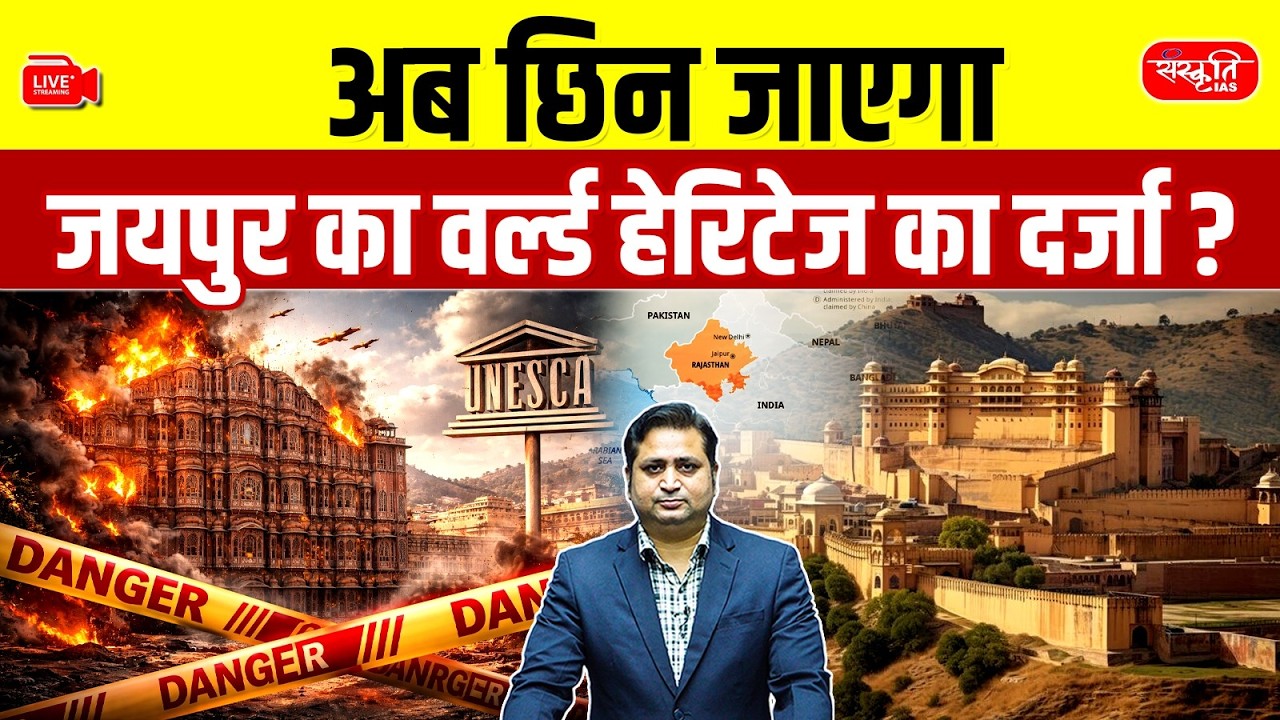 Will Jaipur Lose Its World Heritage Status? | UNESCO Warning on Encroachment & Traffic Crisis