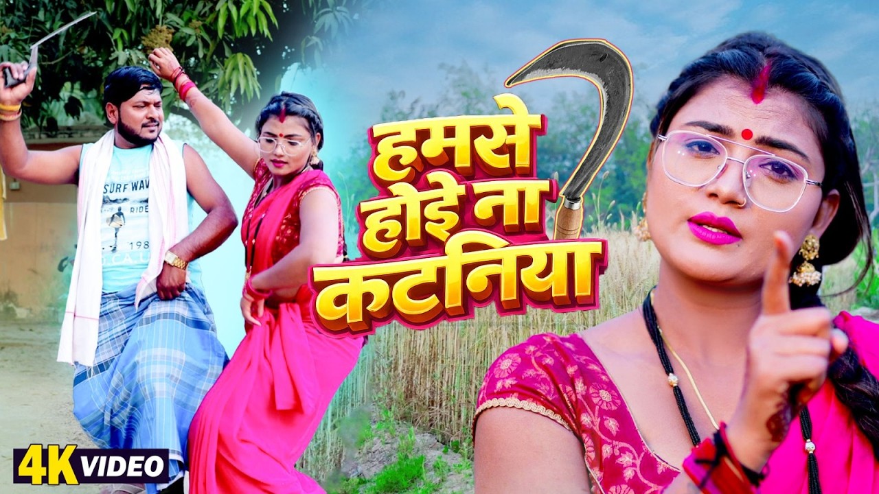 हमसे होई ना कटनियाँ | #Pramod Lal Yadav | #Mamta Mauriya | Chait Me Gham Lagata | Hit Chaita Video