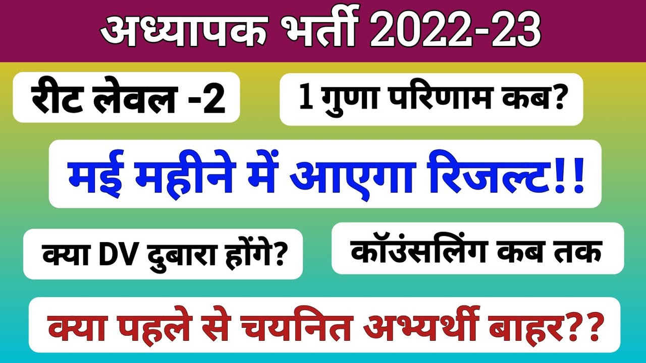 REET Level 2 Revised Result | hindi, English Final cut-off | Waiting list | 1st Result | Rssb |
