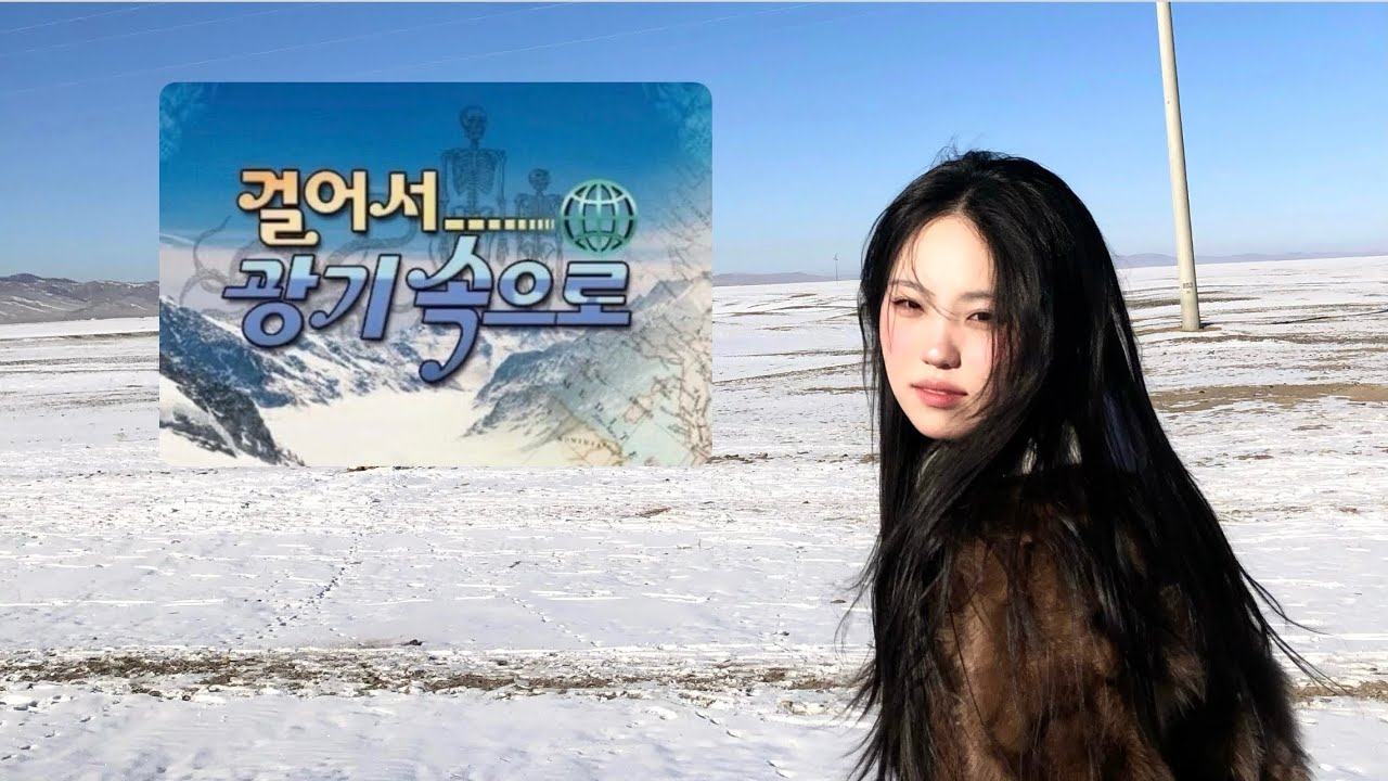 도망친 곳에 청춘은 있다!! [Mongolia EP.01]