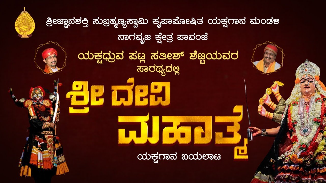 Pavanje Mela Yakshagana Devi Mahatme Live | 
