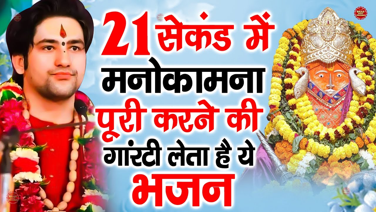Bageshwar Dham Bhajan | बागेश्वर धाम भजन | Bageshwar Dham Sarkar Bhajan | बागेश्वर धाम सरकार भजन