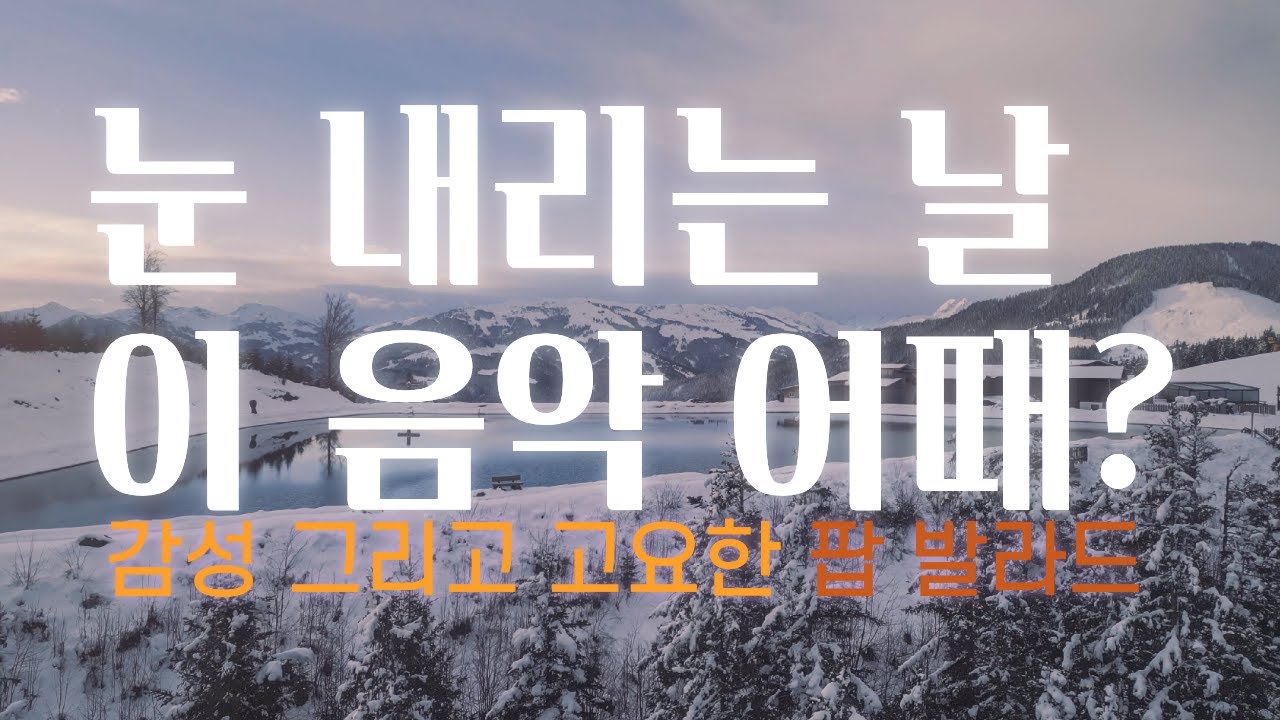 [Playlist] ☕ Warm & Cozy Pop Ballads | 지친 마음을 녹이는 따뜻한 감성 플레이리스트 🌿🎹