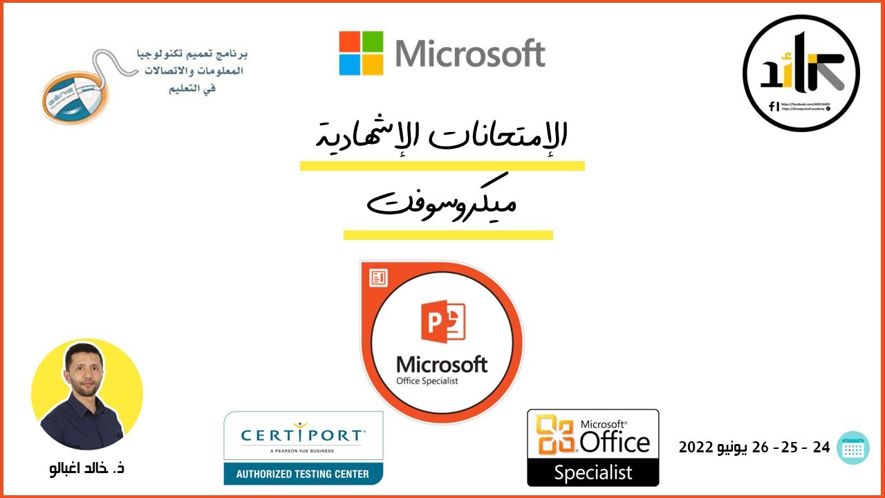 MOS Power Point محاكاة الامتحان الاشهادي