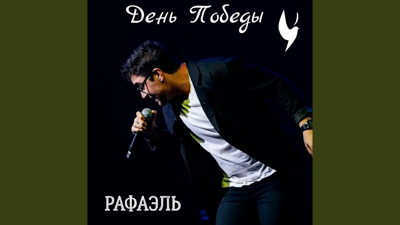 День Победы