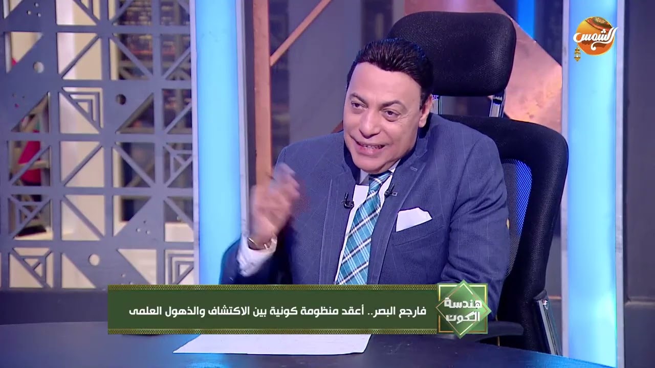 هندسة الكون| أعقد منظومة كونية بين الاكتشاف والذهول العلمي | حلقة كاملة
