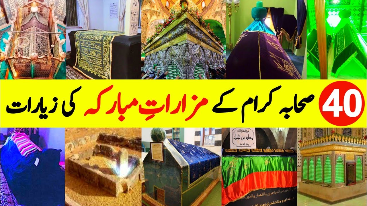 Ziyarat e Sahaba | Graves of 40 Sahaba | Tombs of 40 Sahaba | Shrines of 40 Sahaba | Zubair Safi