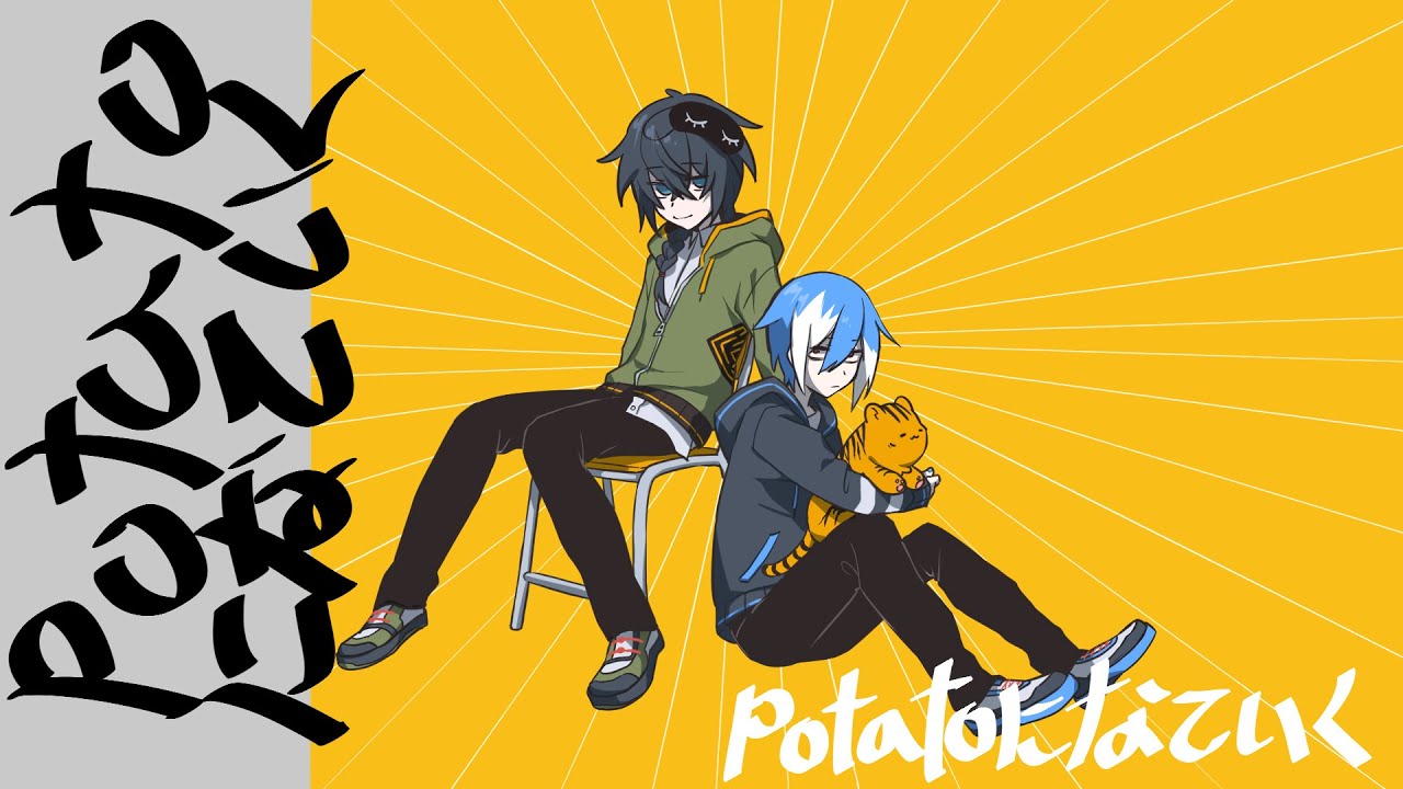 【京音ロン・松田っぽいよ】 potatoになっていく【UTAUカバー】