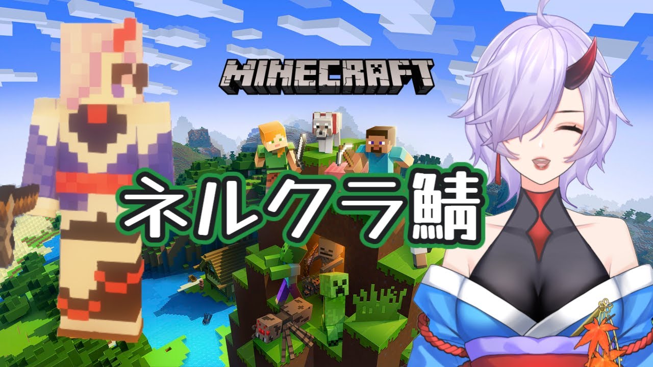 【#ネルクラ】二階を完成させるぞー！【Minecraft】