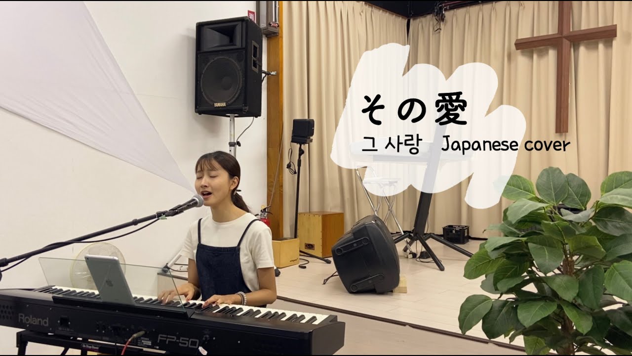 「その愛」그 사랑 - チョ・スア