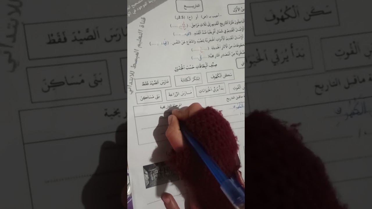 اختبار في مادة التاريخ سنة الثالثة ابتداءي الفصل الثاني