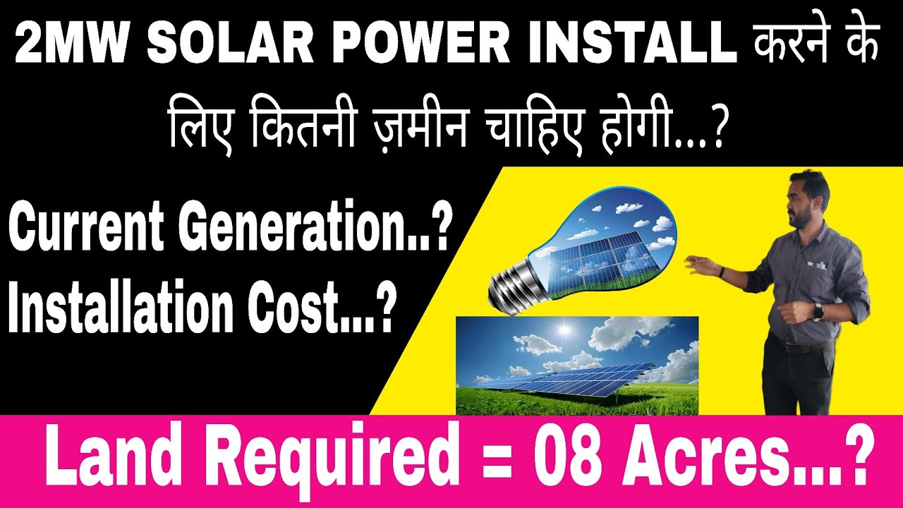 2MW SOLAR POWER PLANT INSTALL करने के लिए कितनी जमीन चाहिए होगी ? #solar #civilengineerrakeshraushan
