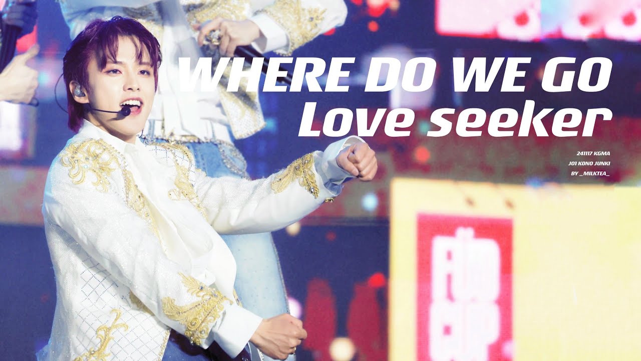 [4K FANCAM]241117 KGMA JO1 'WHERE DO WE GO' + 'Love seeker' KONO JUNKI 河野純喜 코노준키