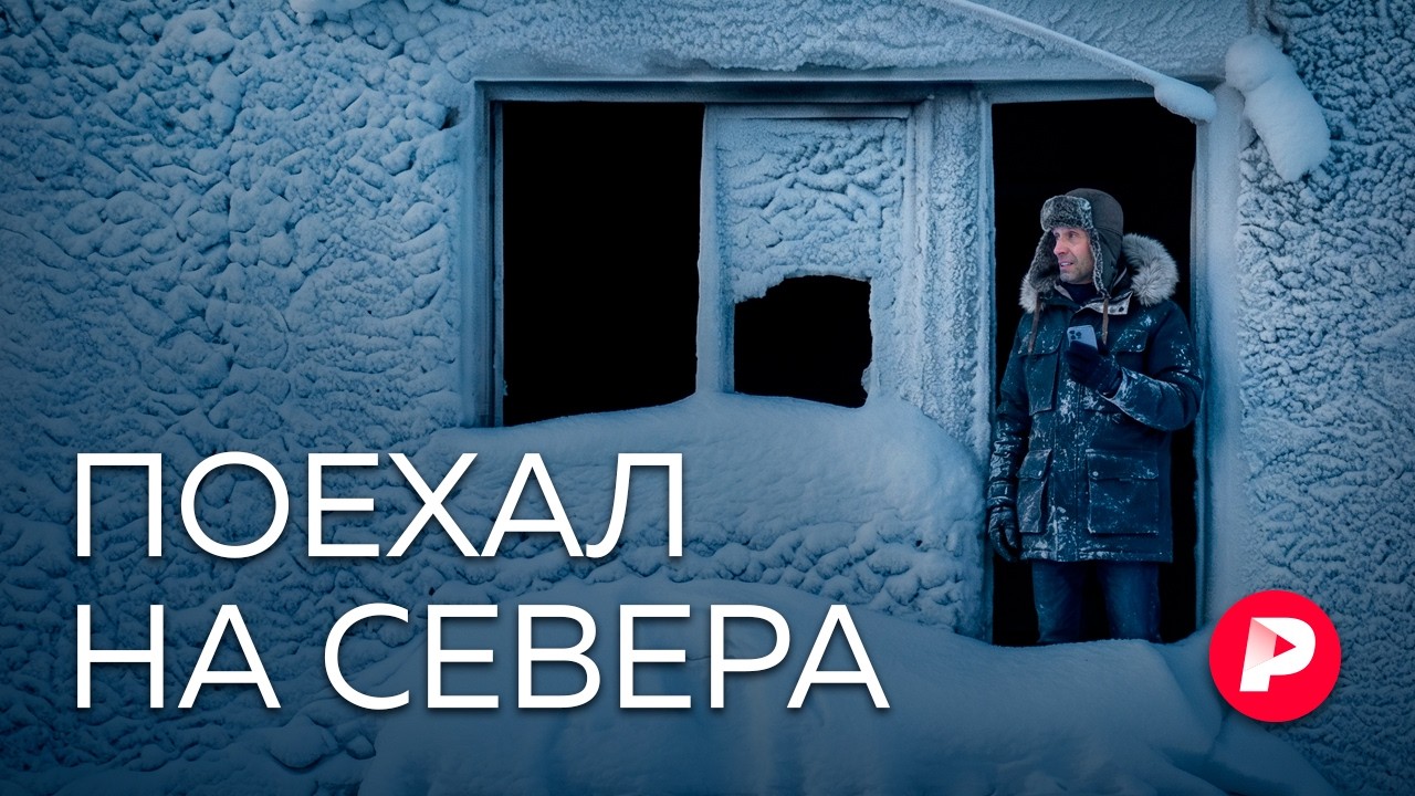 Поехал в Воркуту за дешевой квартирой и вот что там увидел