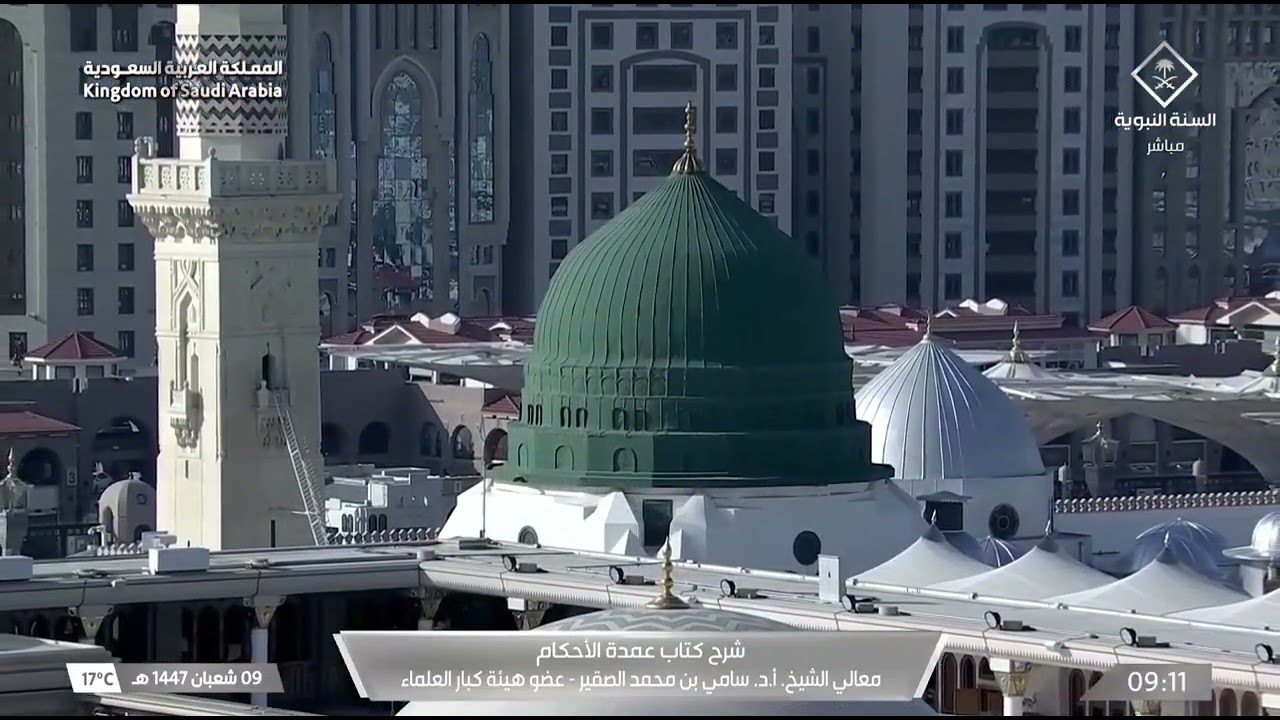 2026_01_28 - Medina Lessons | دروس المدينة | قناة السنة النبوية| شرح كتاب عمدة الأحكام| Madinah