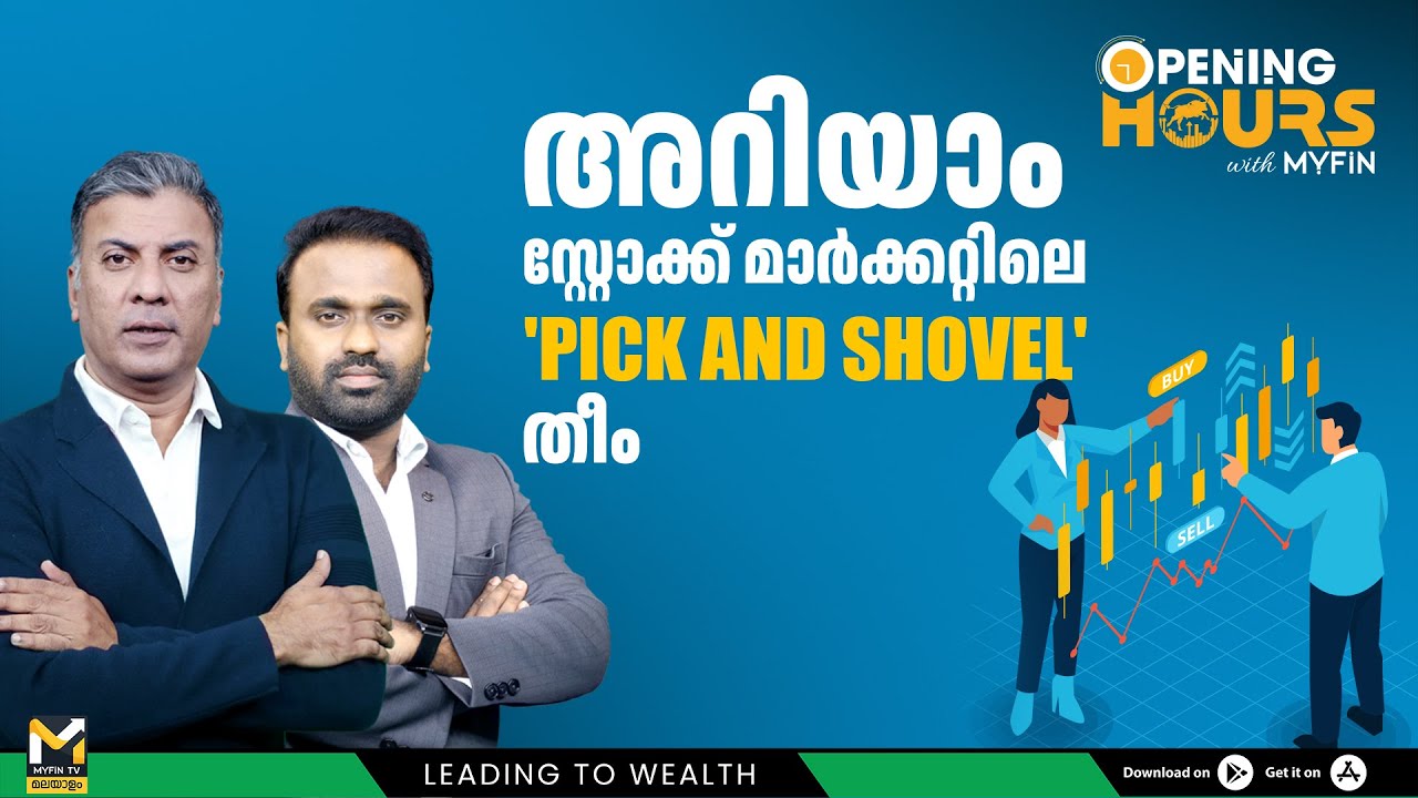 Nifty ലെ സെക്ടറുകൾ Tired ആണോ? | Stock Market Analysis Malayalam | MyFin TV