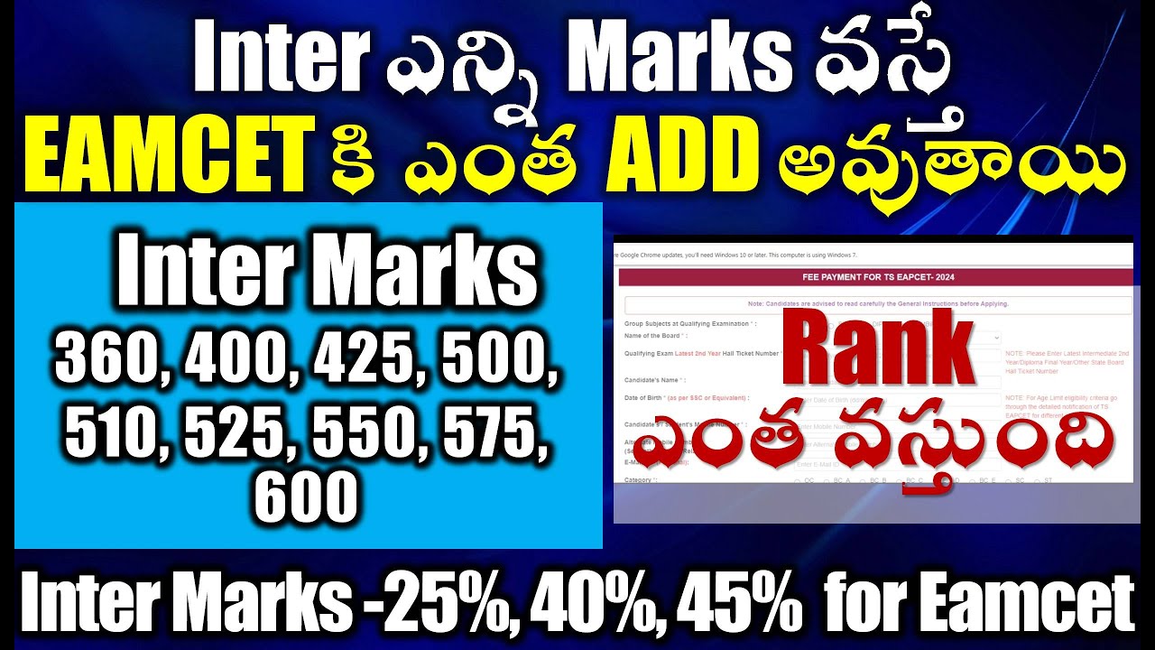 Inter ఎన్ని Marks వస్తే EAMCET కి ఎంత ADD అవుతాయి, Rank ఎంత| AP Inter Marks to EAPCET Weightage|