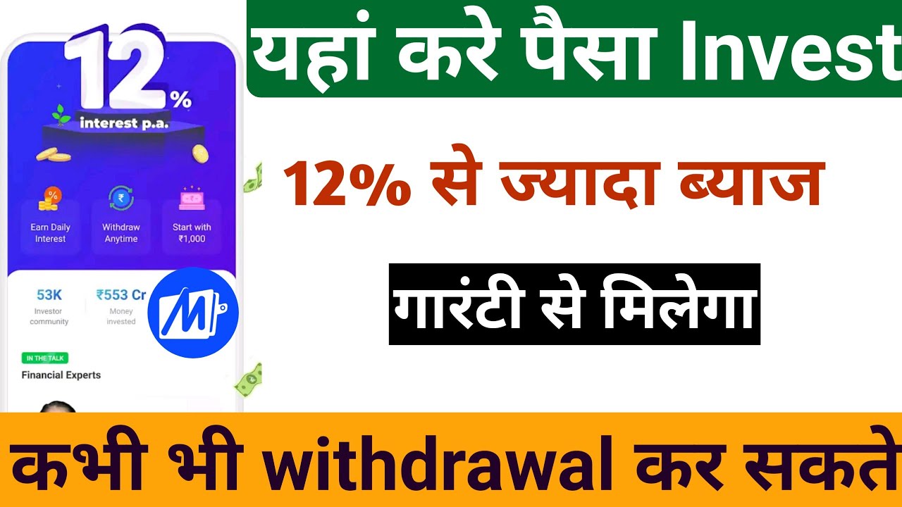 Mobikwik Xtra investment kya hai | 12% p.a Returns की गारंटी 2023
