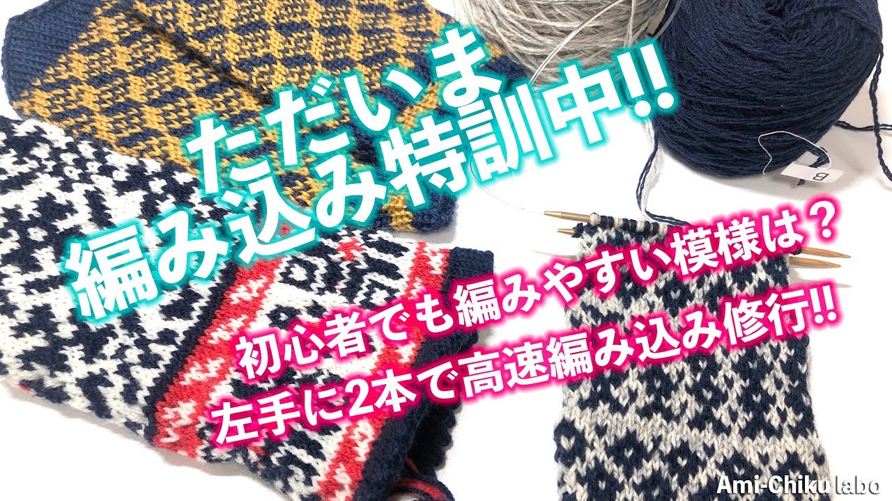ただいま編み込み特訓中！初心者が編みやすい編み図と高速編み込みのコツ？