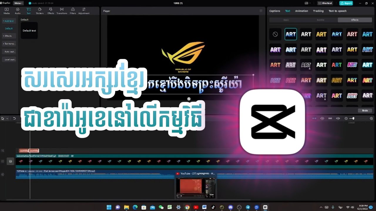 របៀបសរសេរអក្សរខ្មែរជាខារ៉ាអូខេនៅលើកម្មវិធី Capcut