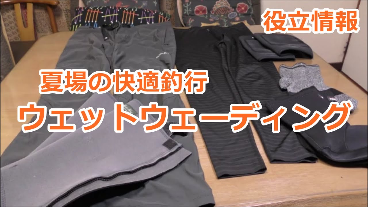 ｳｪｯﾄｳｪｰﾃﾞｨﾝｸﾞの紹介 / ﾌﾗｲﾌｨｯｼﾝｸﾞmiyagikebari (4K) fly fishing