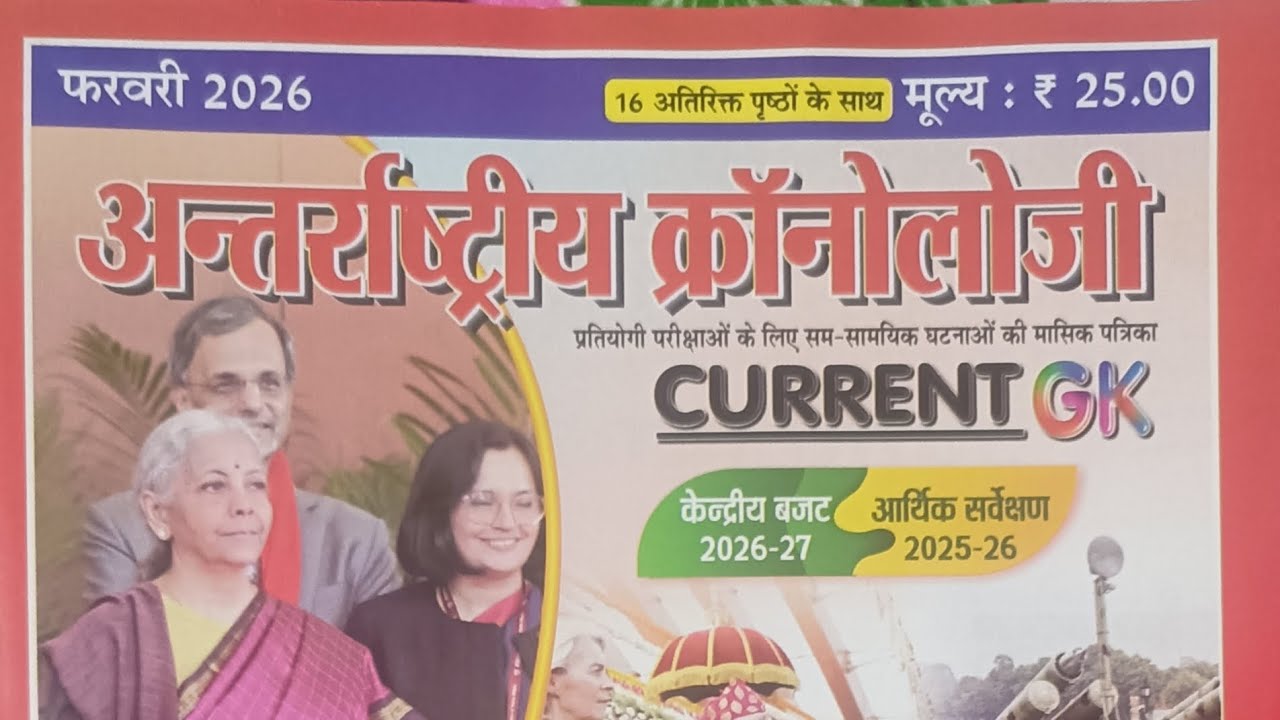 International chronology February current affairs 2026 | current affairs| February current affairs 