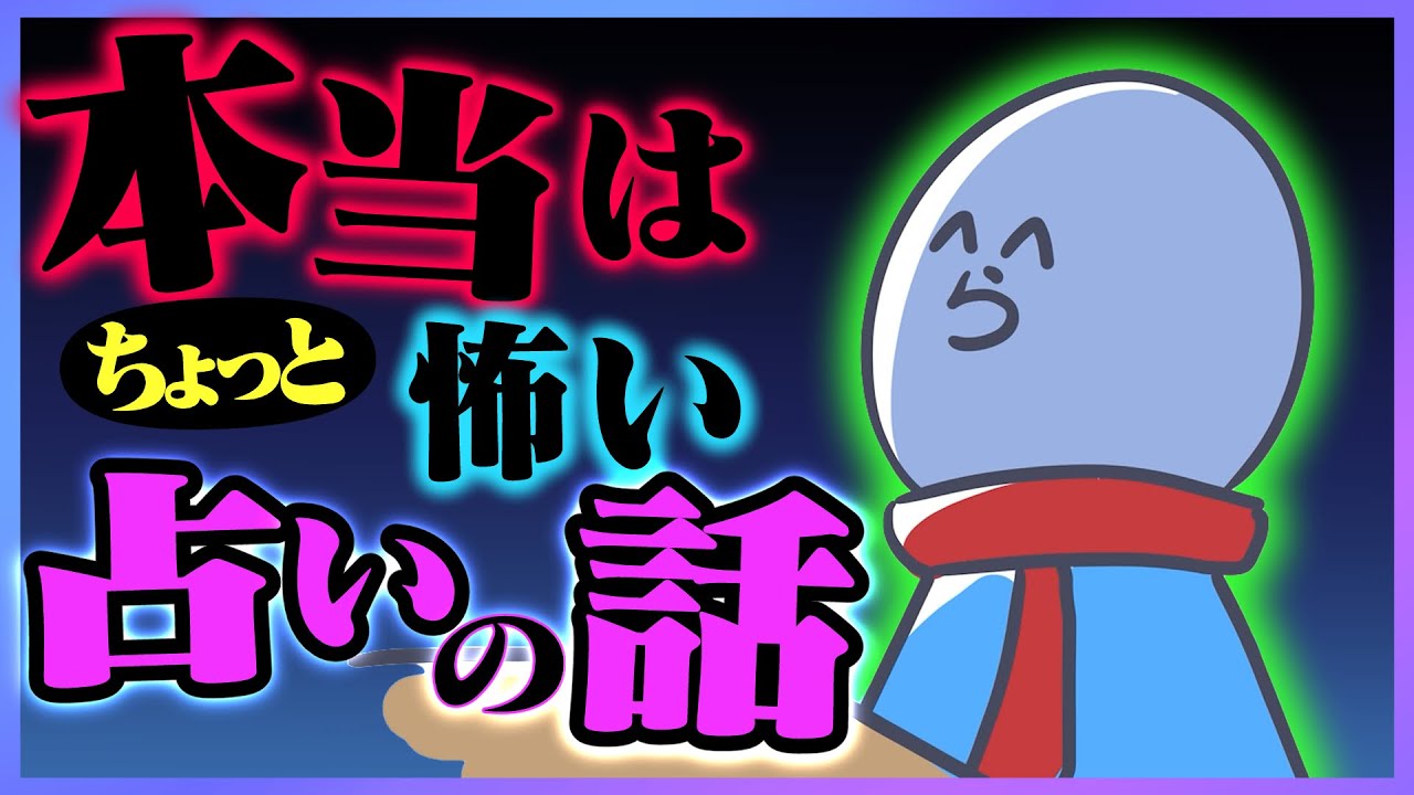 占いが当たりすぎて身バレの可能性が浮上した話【#らっだぁ切り抜き】