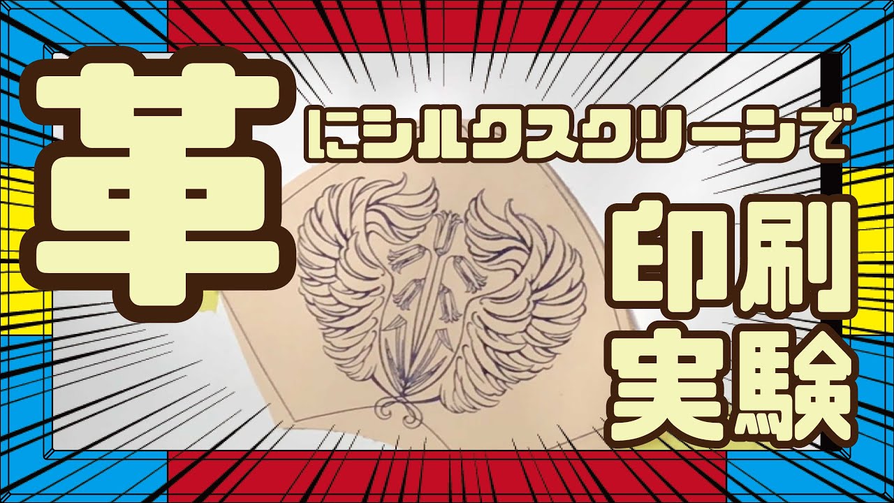 【革にSURIMACCA！】レザーグッズ専門店 寛屋とハンドメイドシューズのSweet Trackを訪問！