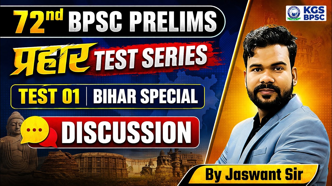 72nd BPSC Prelims Test Series | Complete Information By Jaswant Sir | KGS BPSC