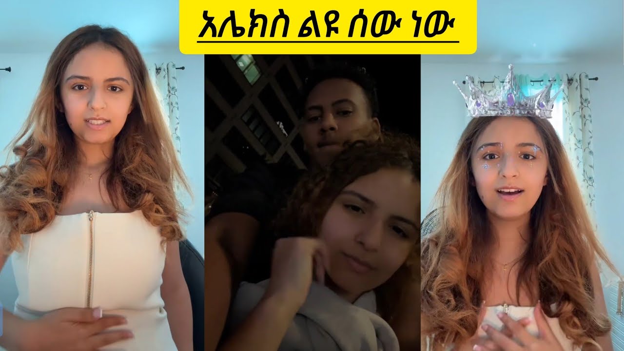 🔴ዴዚ መጣች ስለ አሌክስ አወራች ደስ የሚል ምሽት