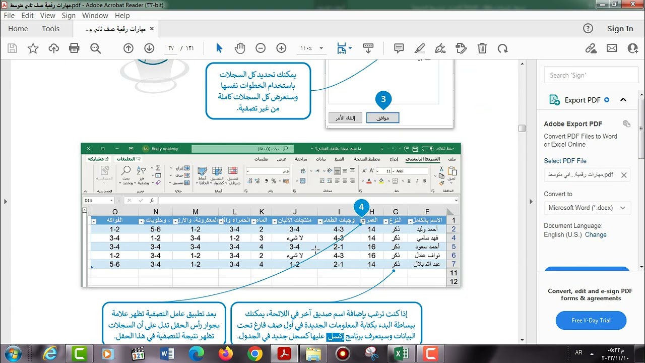 تصفية البيانات في الإكسيل || الفرز متعدد المستويات || تقنية رقمية ثاني متوسط 1444 هـ