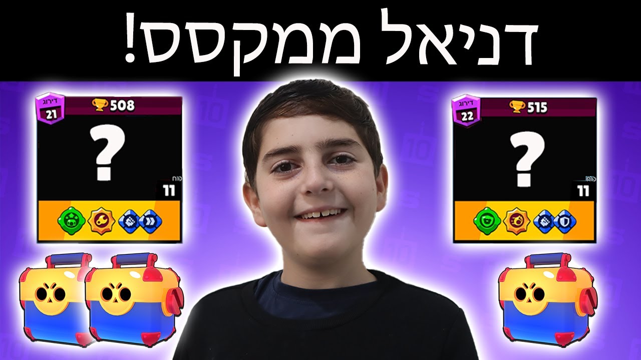 טייר 1-70, דניאל פותח הכל וממקסס 2 דמויות!
