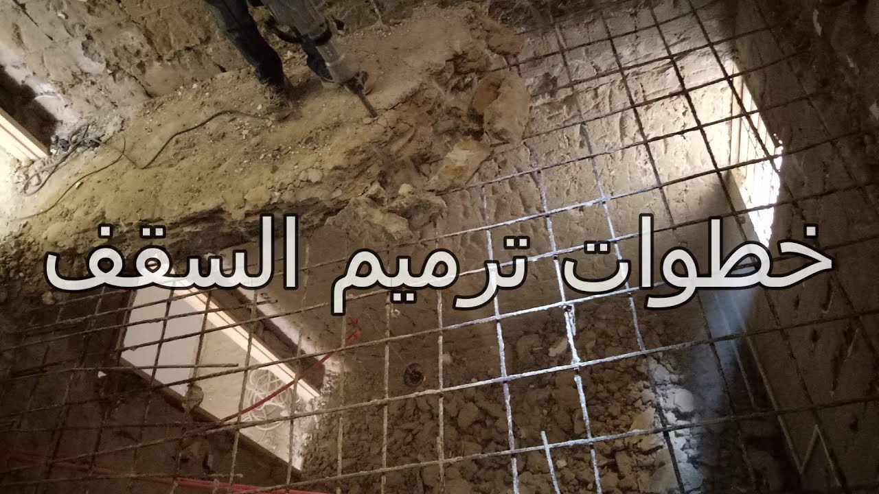 ترميم سقف solid