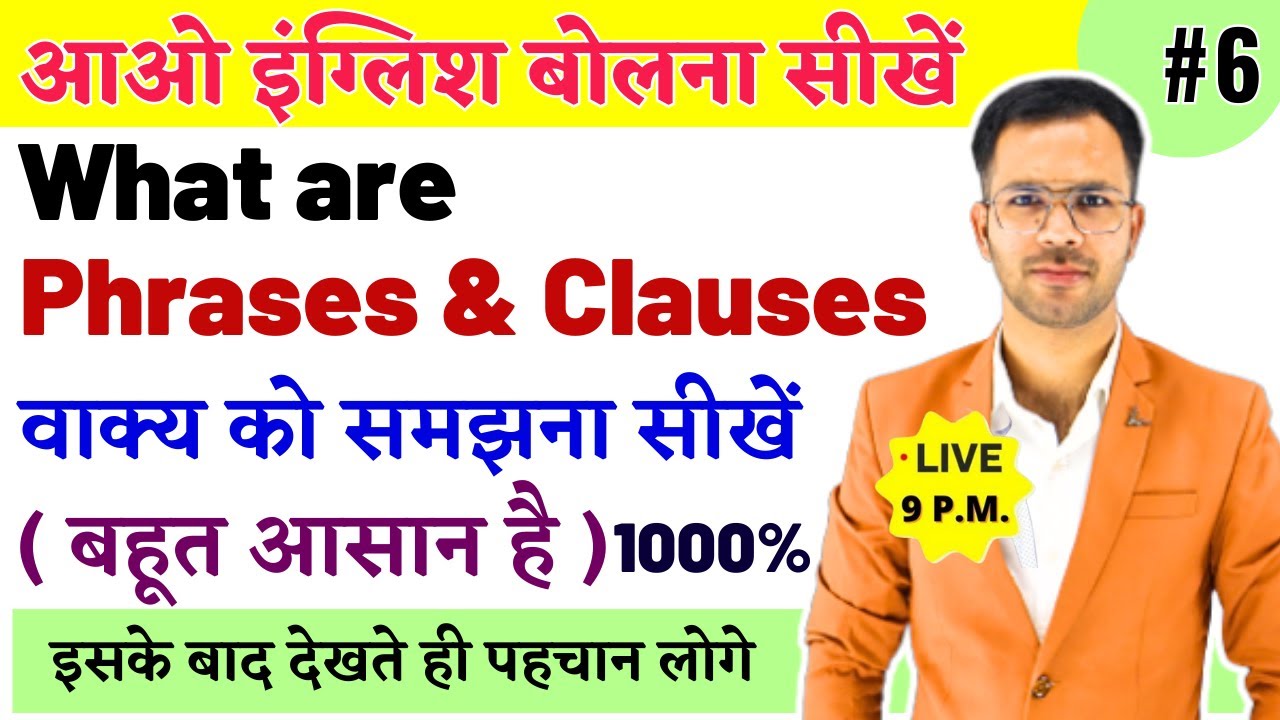 Phrases and clauses in English grammar | Learn about Phrases and its Types | Learn about Clauses