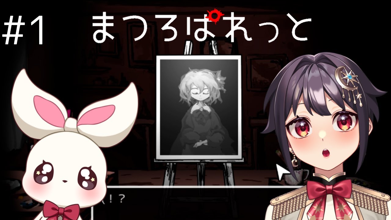 【まつろぱれっと】絵画の女の子と７日間過ごします【ぺいちゃ】