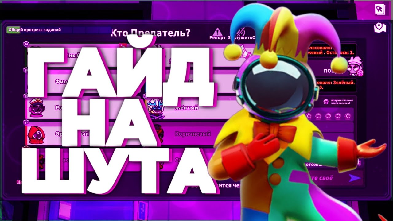 🤡3 СПОСОБА ПОБЕДЫ ЗА ШУТА ➲ Super Sus Who Is The Impostor