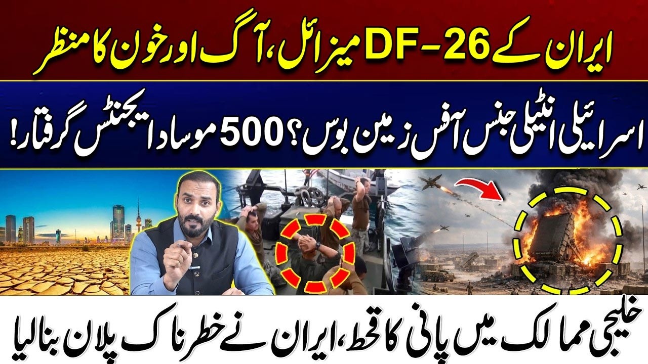 Iran’s DF-26 Missiles Strike: Israeli Intelligence Office Destroyed? City 41