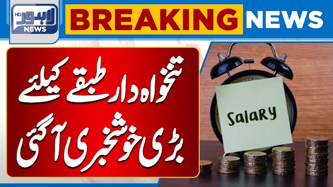 Budget Proposal | Minimum Monthly Salary May Be Increased | Breaking News | Lahore News HD
