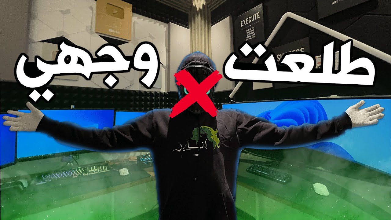 اخيراً قررت اسوي فيس كام !!