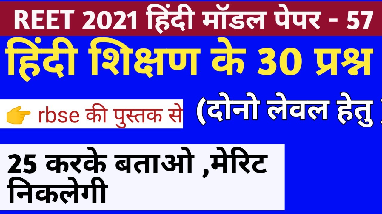 Reet level 1 hindi 30 important questions/reet level 2 hindi 30 important questions/reet hindi paper