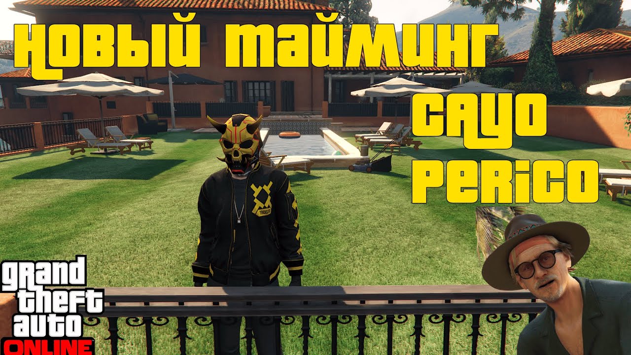 Тайминг сломался! Новый баг на Кайо Перико в GTA Online