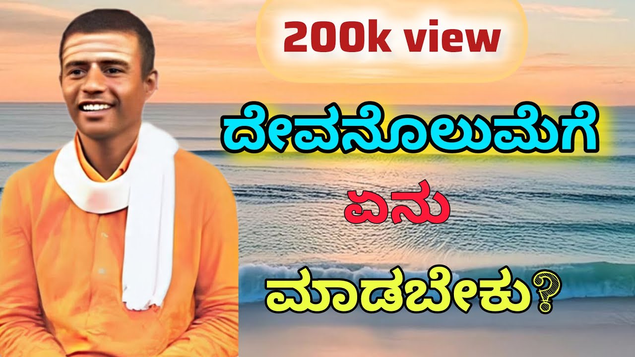 ಪೂಜ್ಯ ಶ್ರೀ ಸಂಗಮೇಶ್ವರ ಸ್ವಾಮಿಗಳವರ ಪ್ರವಚನ. 12--08--2025  ಕಟಗೇರಿ.