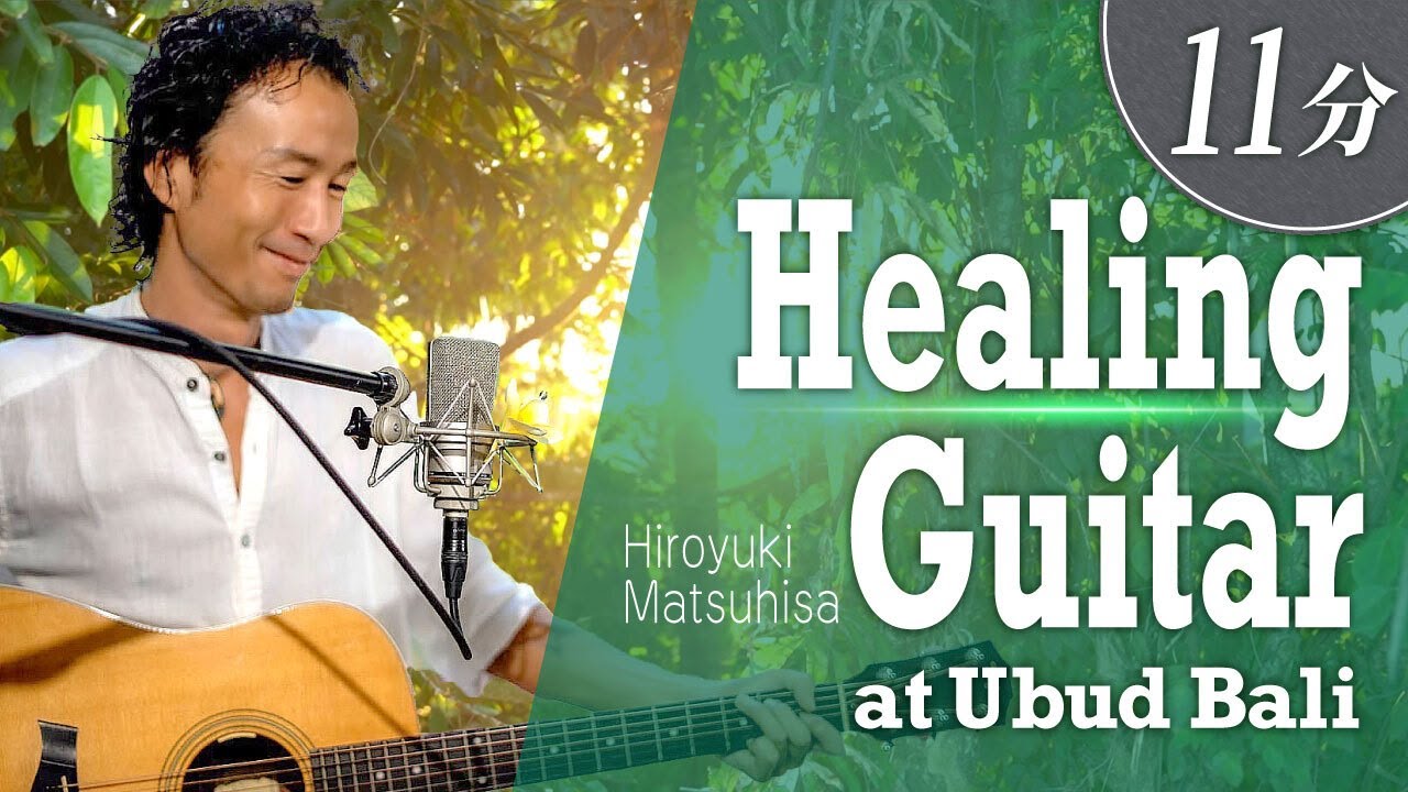 Healing guitar ・バリ島ウブド・田園・ジャングル・ヨガBGM ・Chakra Work｜Sound bathing meditation