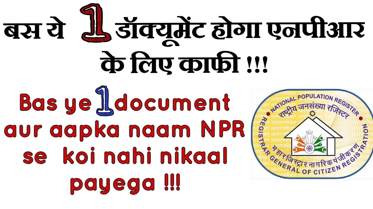 Documents required for NPR(जनगणना) verification [Hindi] || NPR Documentation and updating process