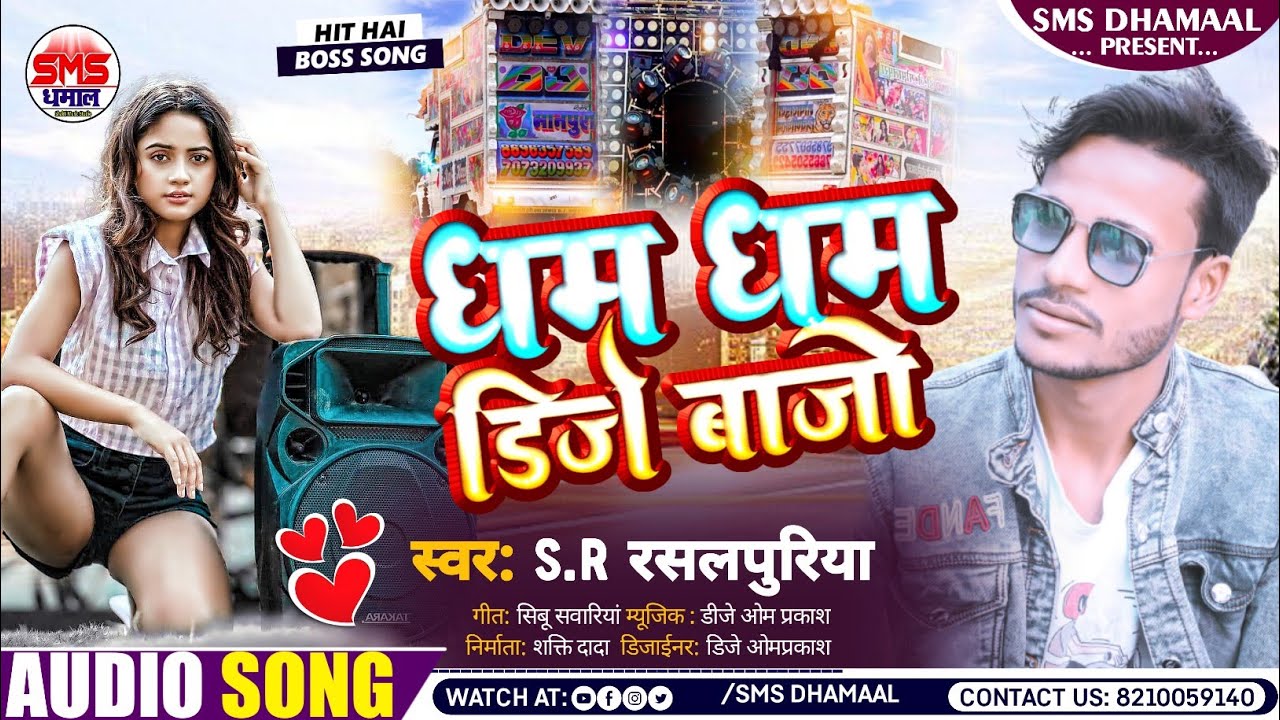Dj_Song_2023 ! Dham Dham Dj Bajo _Rasalpuriya Ka Maithili Dj Song ! धम धम डी जे बाजो - Dj Song 2023