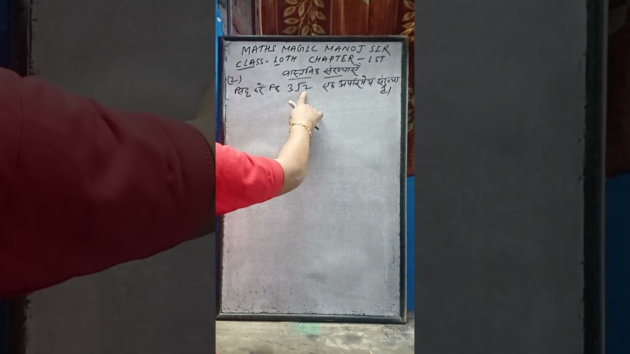 MATHS MAGIC MANOJ SIR CLASS 10th REAL NUMBERS CHAPTER .