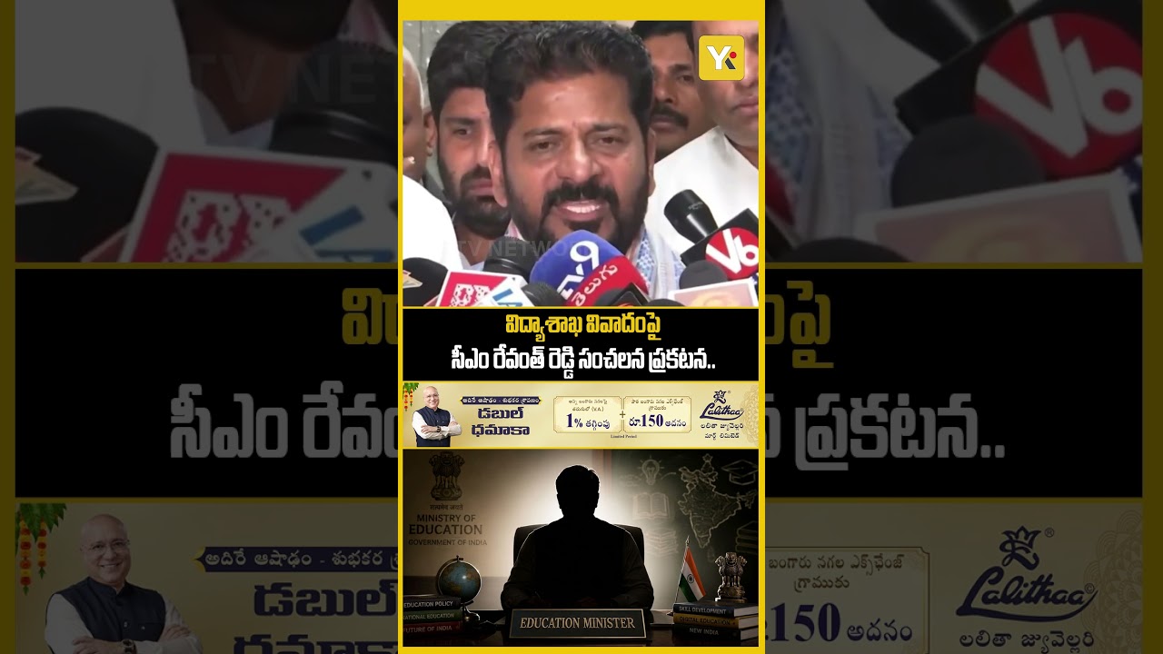 Central Interference Causing Exam Irregularities | కేంద్రం పెత్తనం వల్లే పరీక్షల్లో అవకతవకలు | YK TV