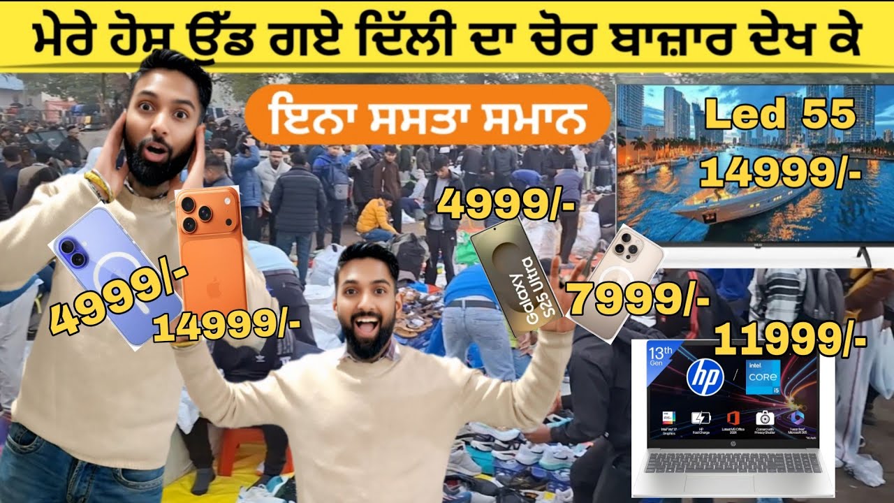 Chor Bazaar Delhi Sunday market #chorbazar #chorbajardelhi #chorbazarmumbai